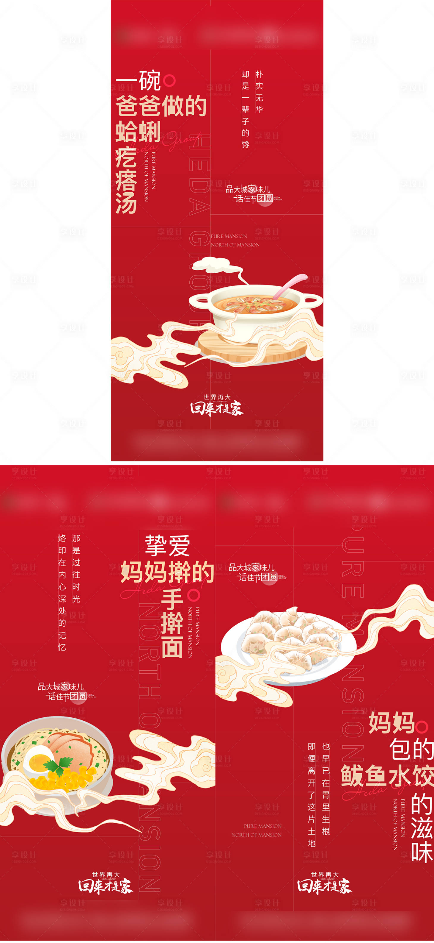 源文件下載【享設計】搜索編號：75580020661058227【返鄉置業家鄉味道宣傳系列海報】
