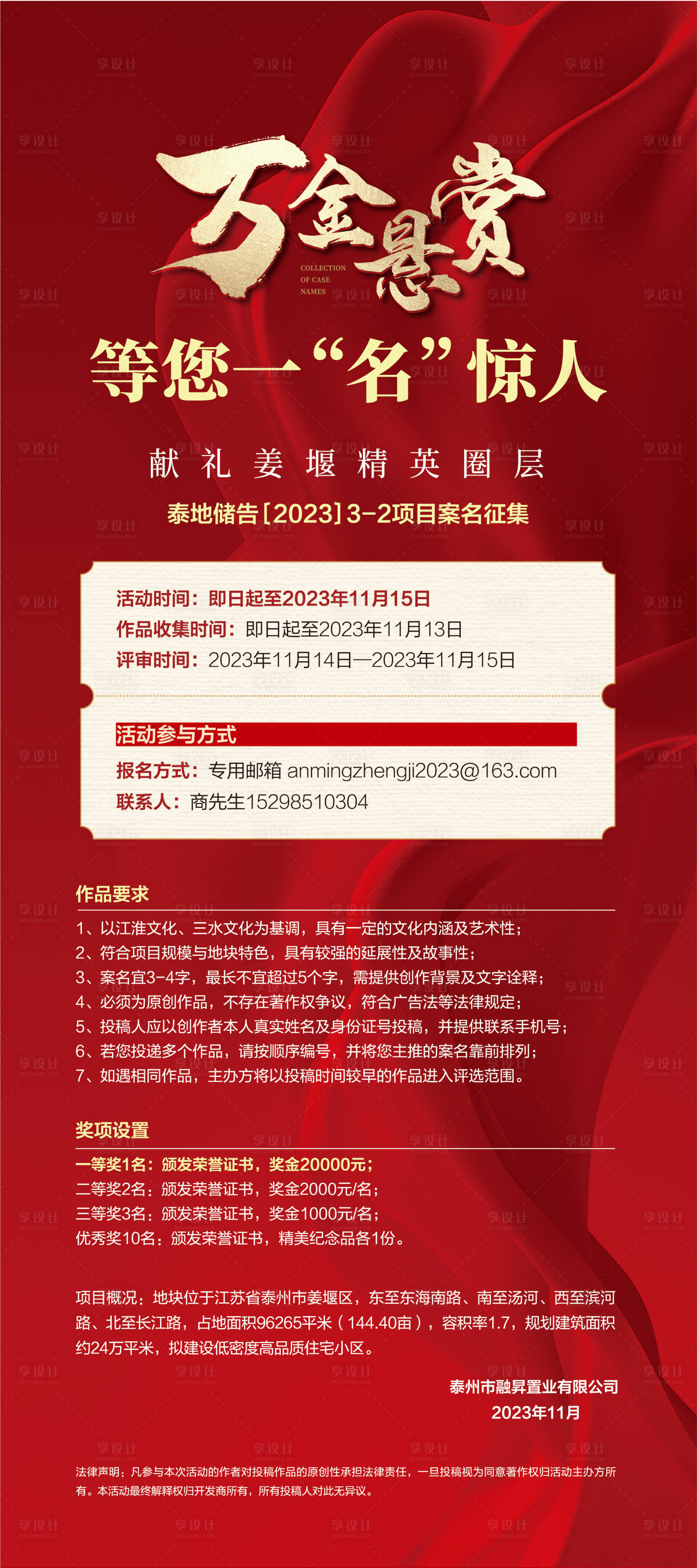 源文件下载【享设计】搜索编号：87740020403358917【万金悬赏征集海报】
