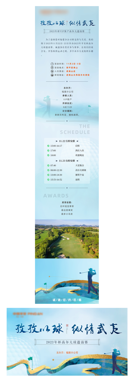 源文件下载【2023年杯VIP客户高尔夫邀请赛】编号：20231117162018329