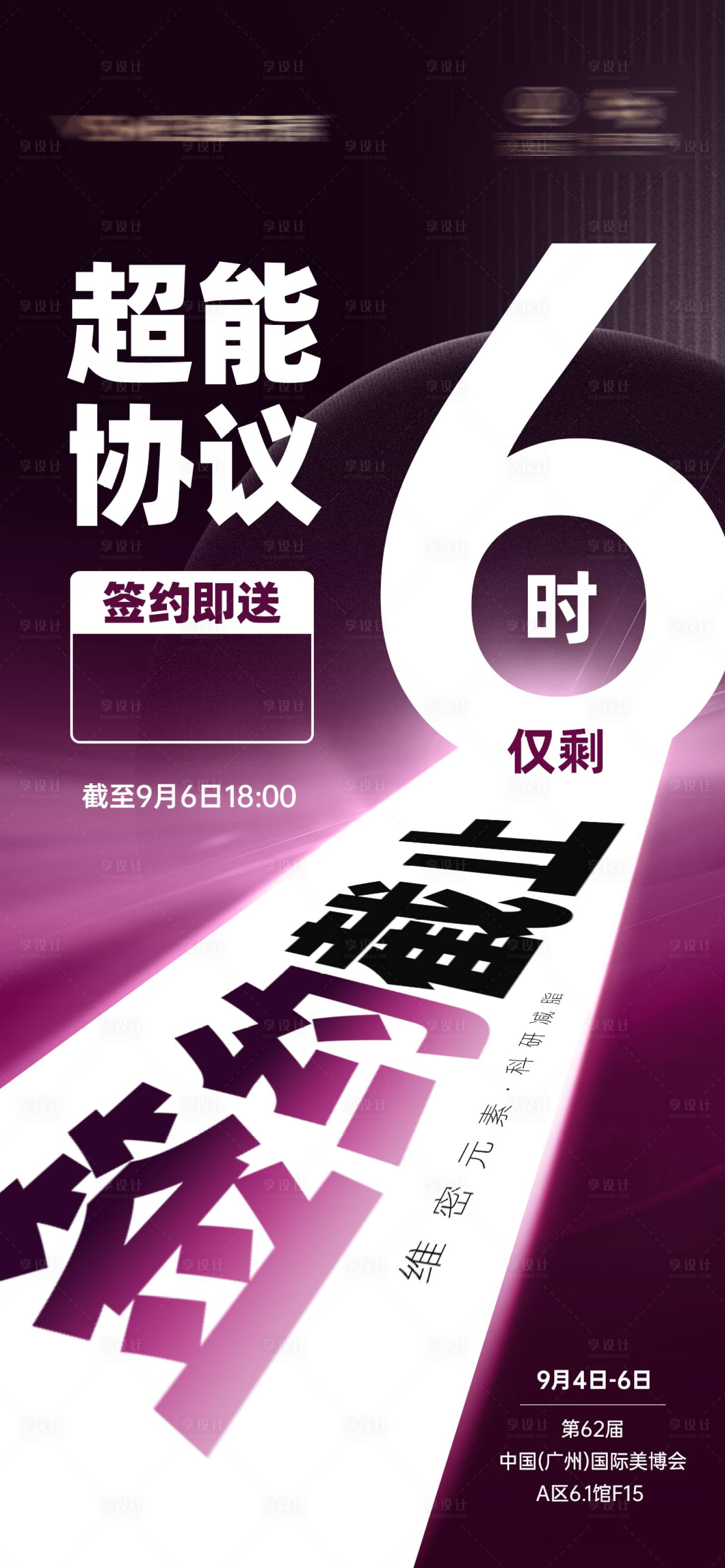 源文件下載【享設計】搜索編號：11620020420796740【造勢大字報數字倒計時招商海報】