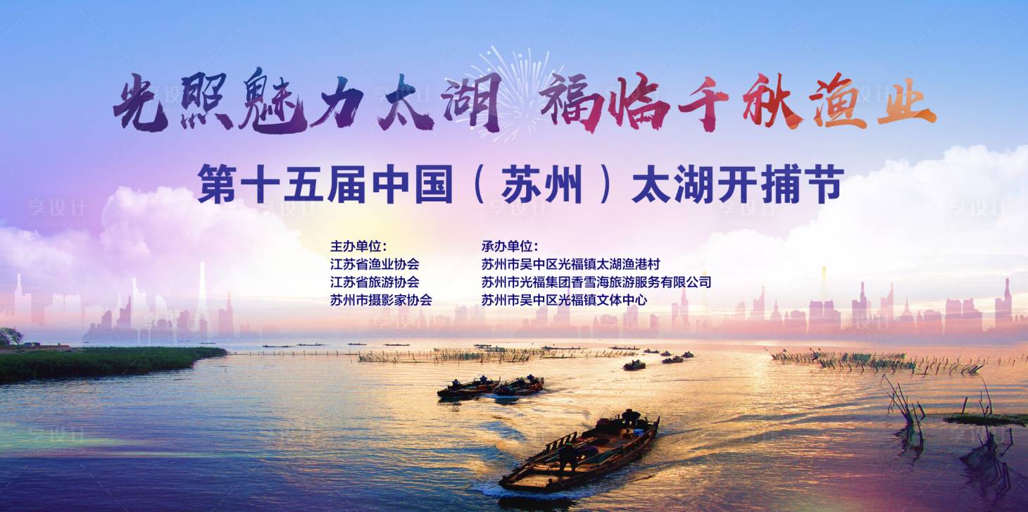 源文件下载【渔业旅游开捕节活动背景板】编号：30100020666633014