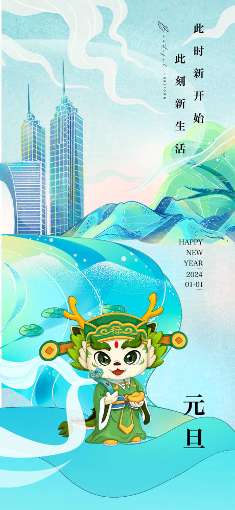 源文件下载【元旦节海报】编号：20231117142355974