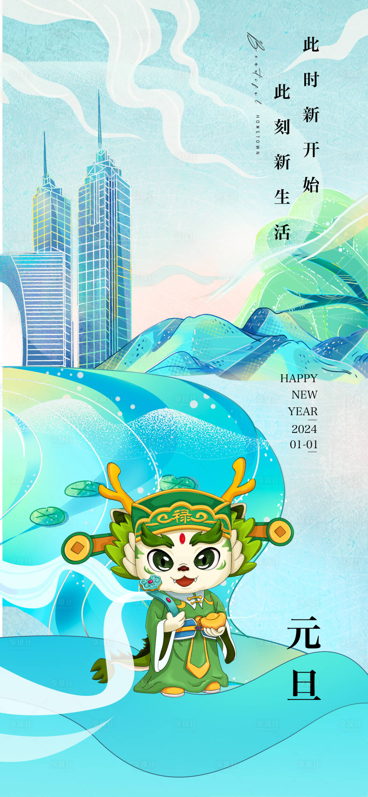 源文件下載【享設計】搜索編號：95870020451949561【元旦節(jié)海報】
