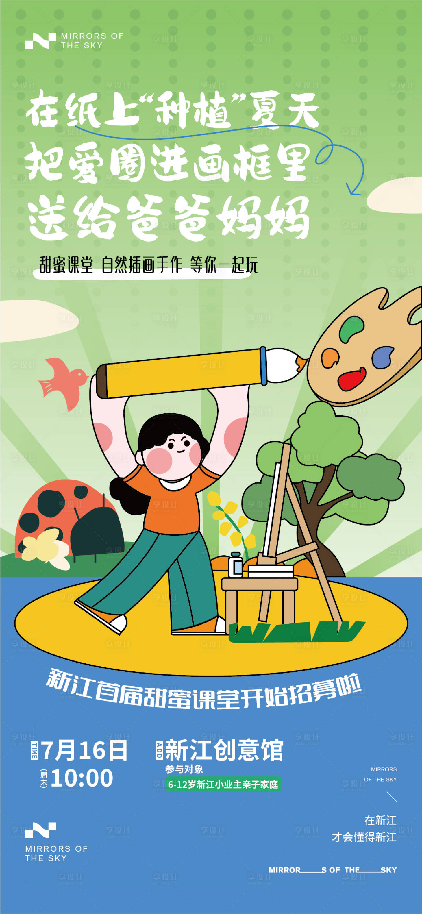 源文件下載【享設計】搜索編號：61800020595602468【繪畫課堂海報】