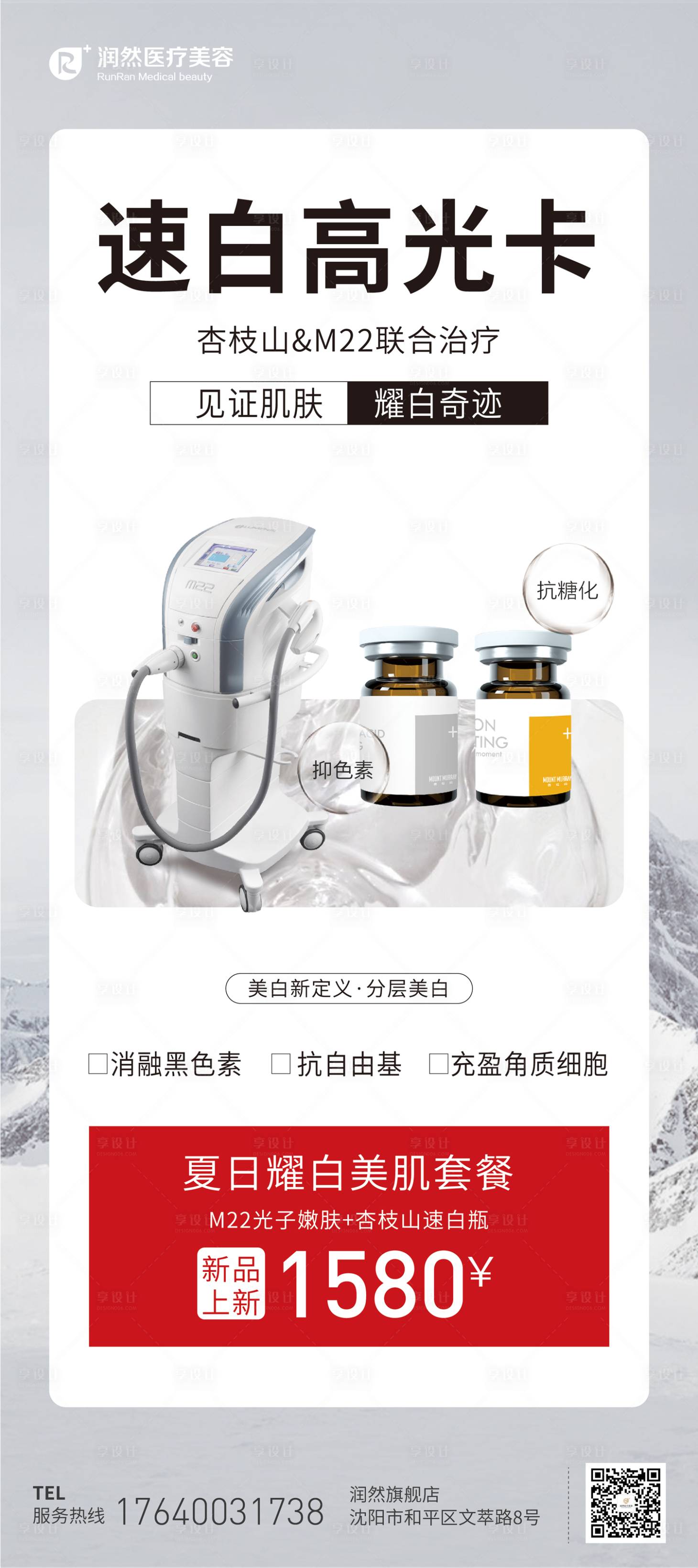 源文件下载【享设计】搜索编号：28260020351631272【医疗仪器宣传海报】