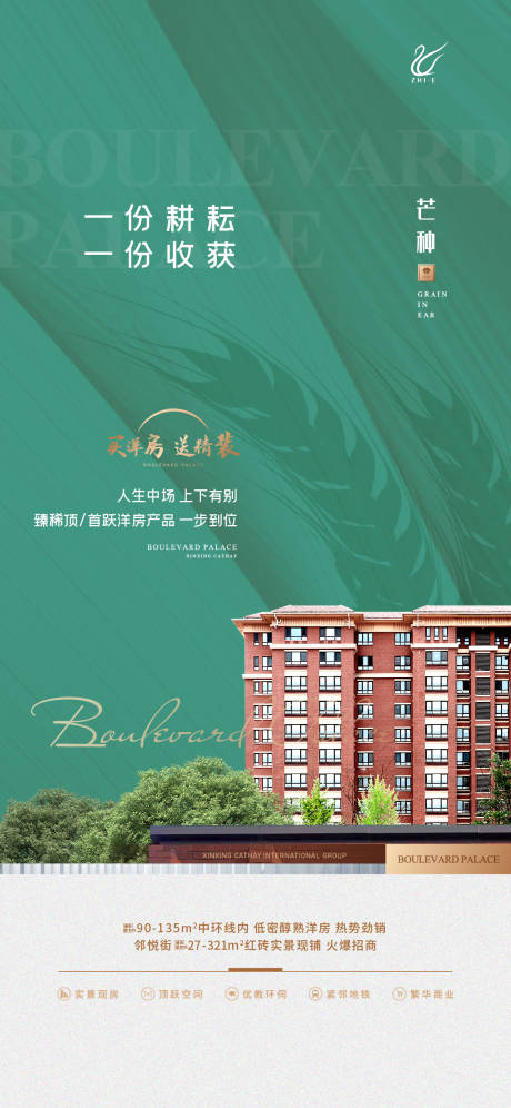 源文件下載【芒種海報】編號：58700020259087393