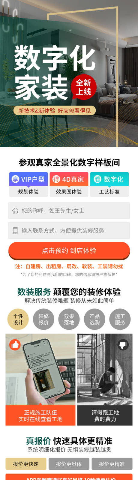 源文件下載【享設計】搜索編號：84870020399305240【家裝投放頁面】