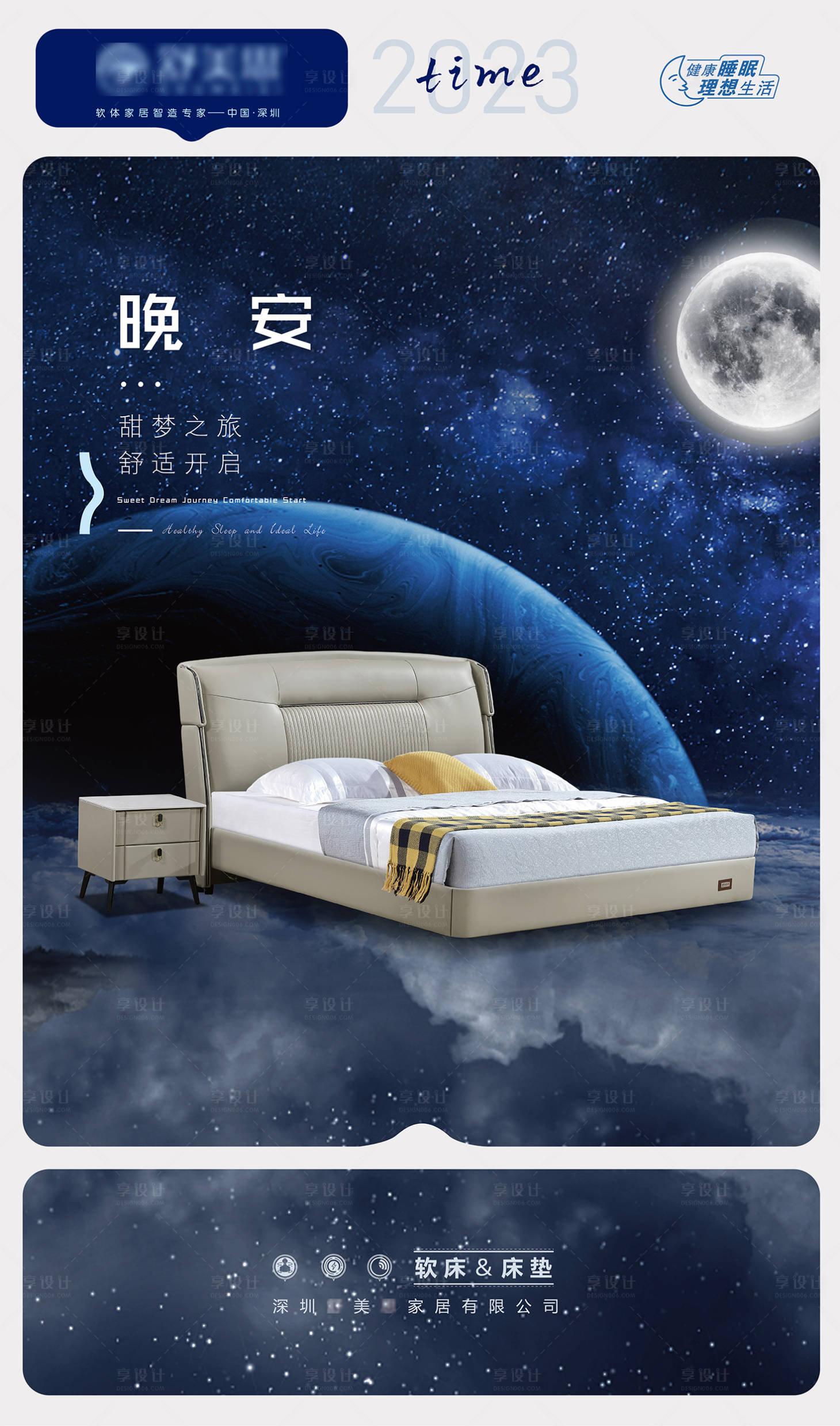 源文件下载【享设计】搜索编号：66250020280994841【时尚软床海报】