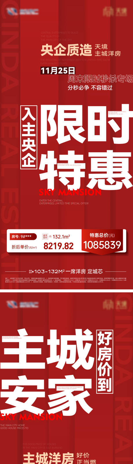 源文件下载【特价房优惠热销大字报 】编号：58200020685344934