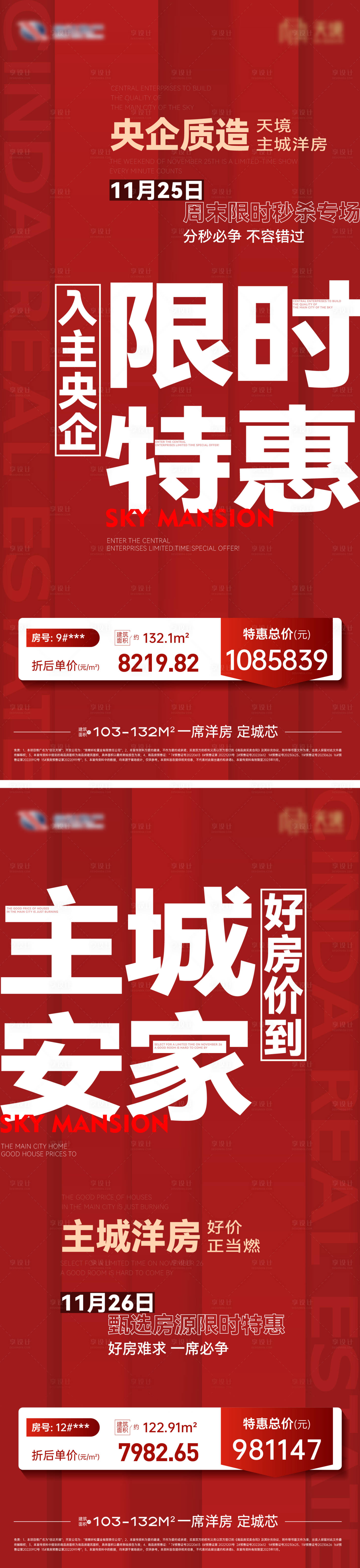 源文件下载【享设计】搜索编号：58200020685344934【特价房优惠热销大字报 】