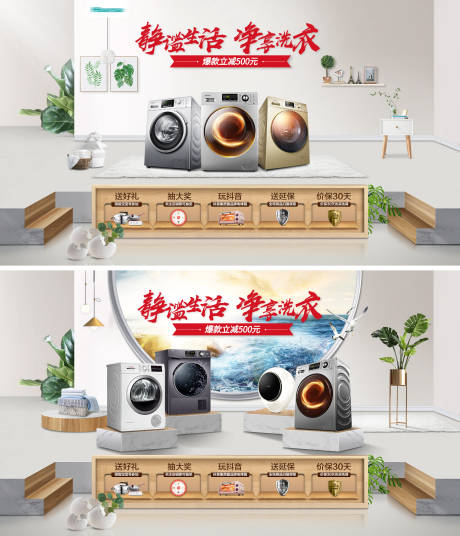 源文件下載【享設(shè)計(jì)】搜索編號(hào)：94930020449026493【洗衣機(jī)場(chǎng)景輪播圖】