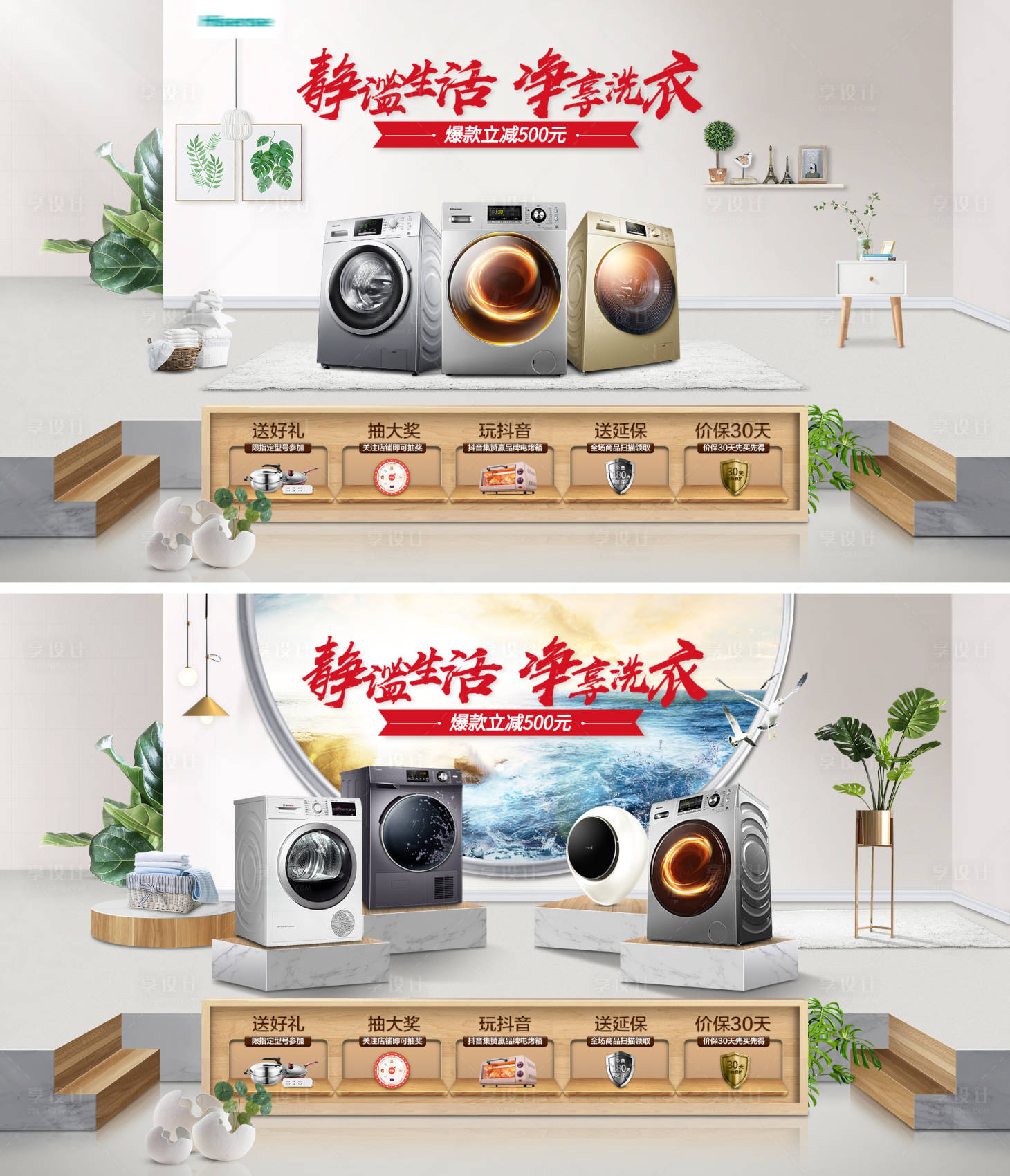源文件下載【享設(shè)計】搜索編號：94930020449026493【洗衣機場景輪播圖】