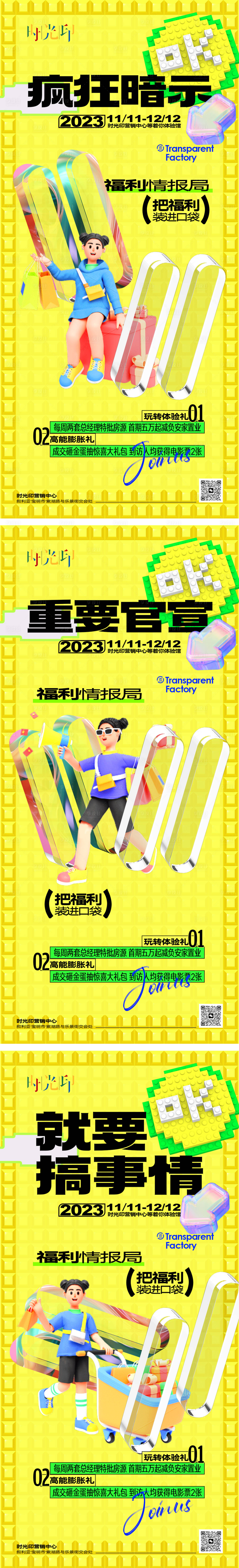 源文件下載【雙十一活動系列單圖】編號：84420020174597586