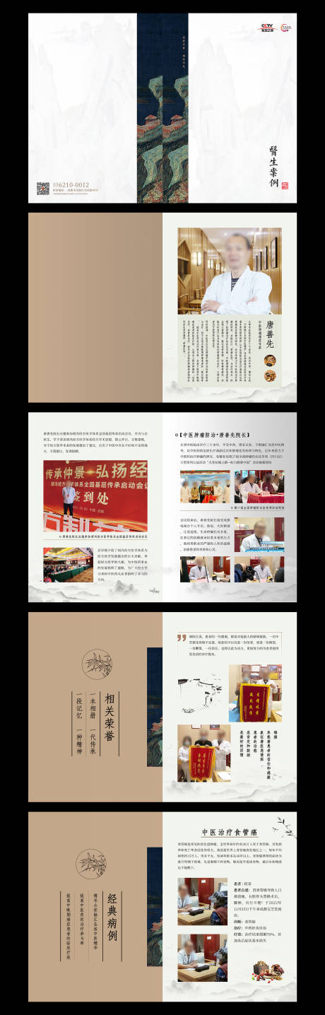 源文件下载【中医医生画册】编号：34650020527611199