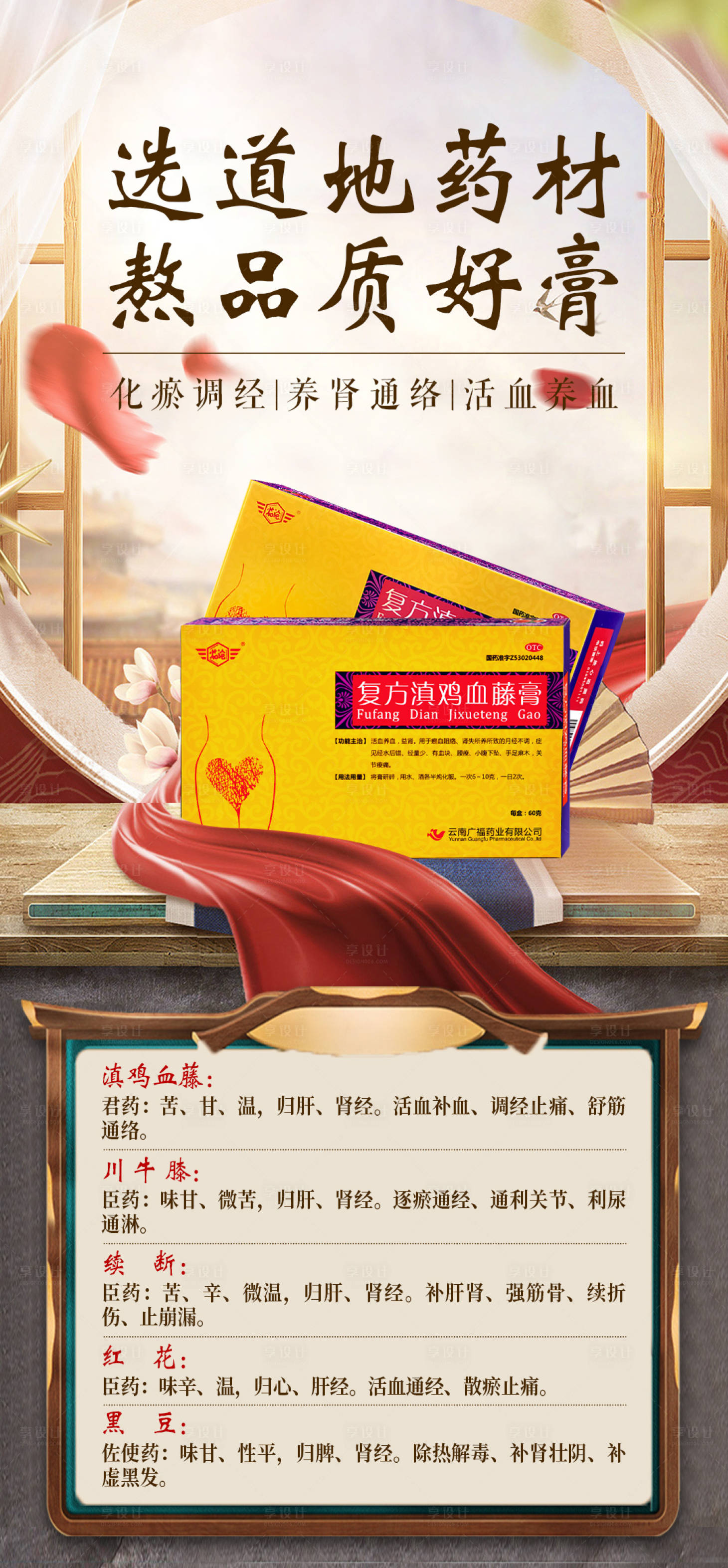 源文件下载【享设计】搜索编号：78740020280848906【中式产品海报】