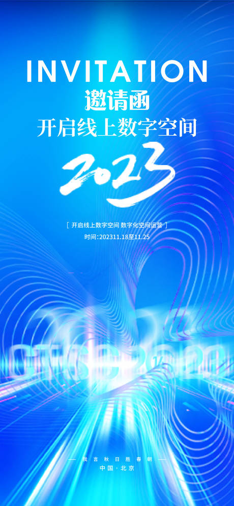 源文件下载【邀请函海报】编号：62180020470428065