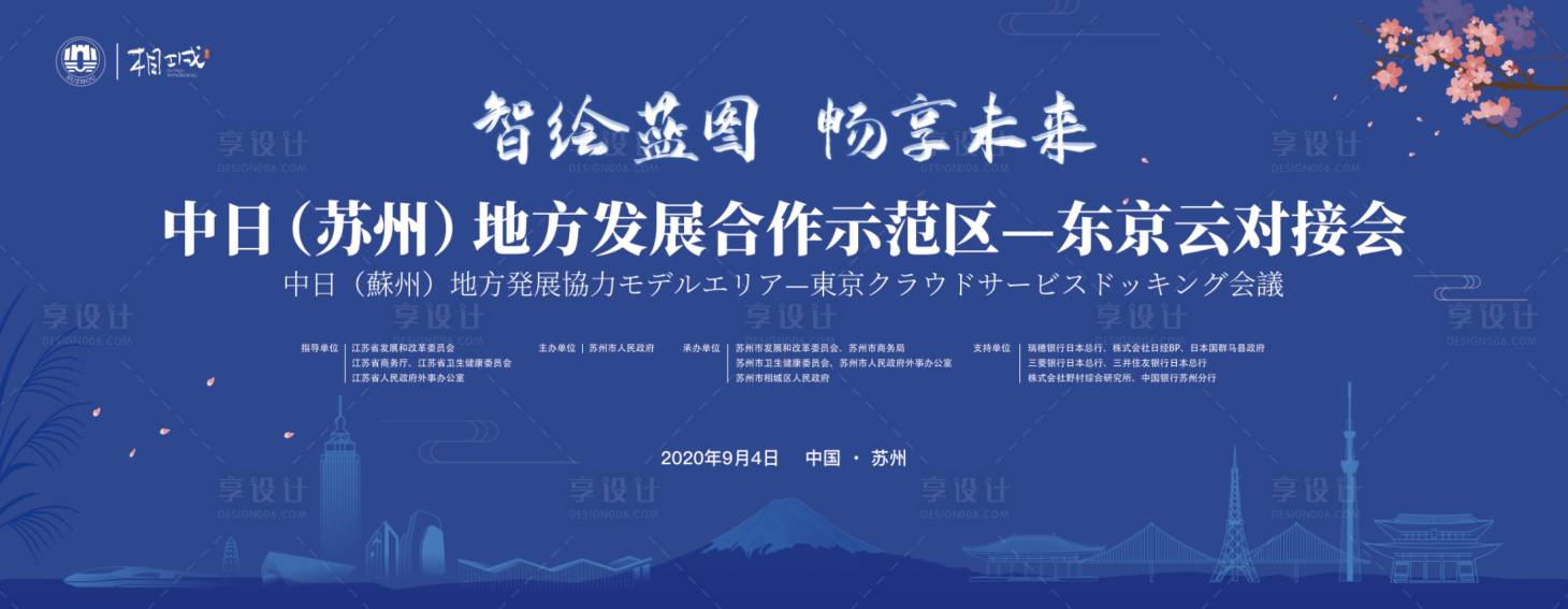 源文件下載【享設計】搜索編號：49440020385117271【東京云對接會】