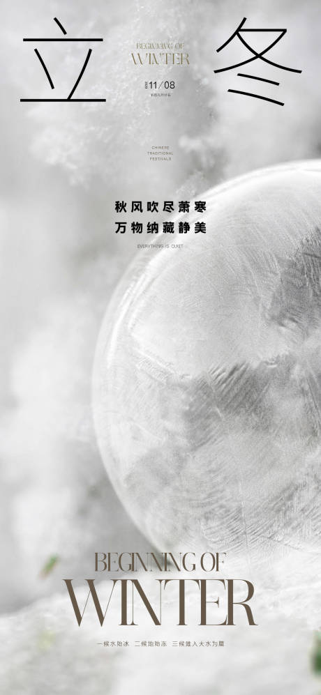 源文件下载【立冬节气单图】编号：51280020232517495