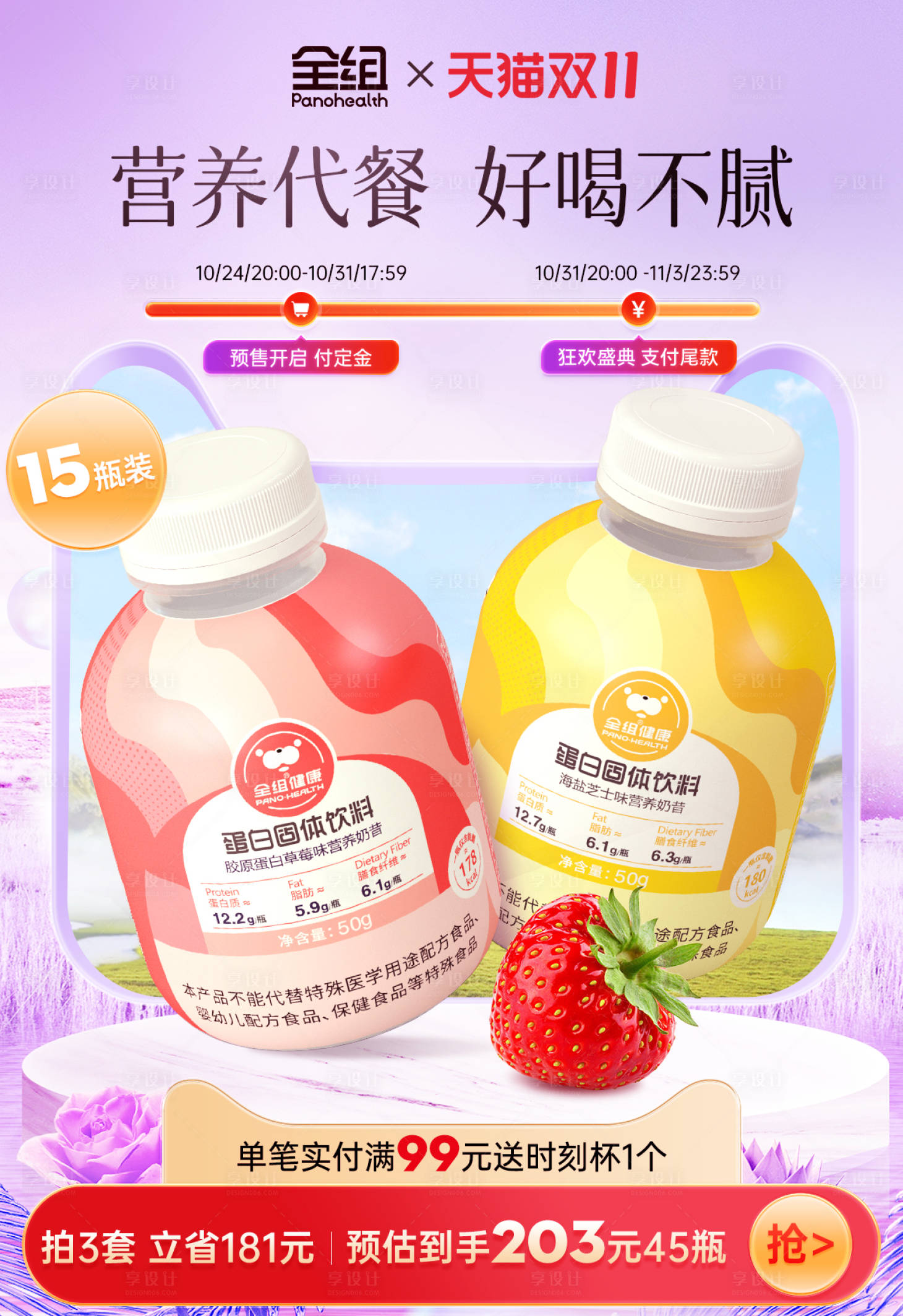 源文件下载【享设计】搜索编号：88590020272528615【天猫双11电商奶昔海报】