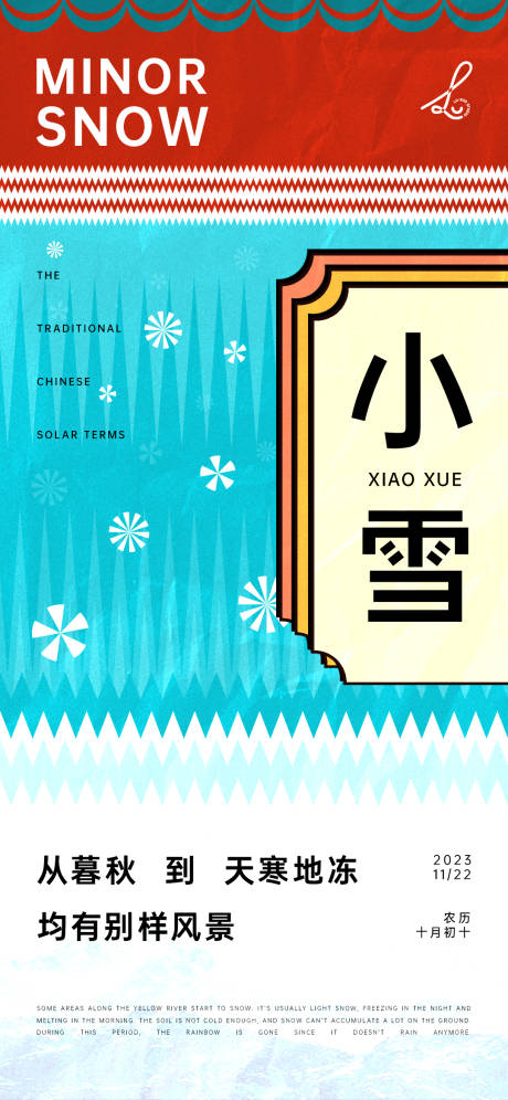 源文件下載【享設計】搜索編號：95460020329599738【小雪冬季節氣海報】