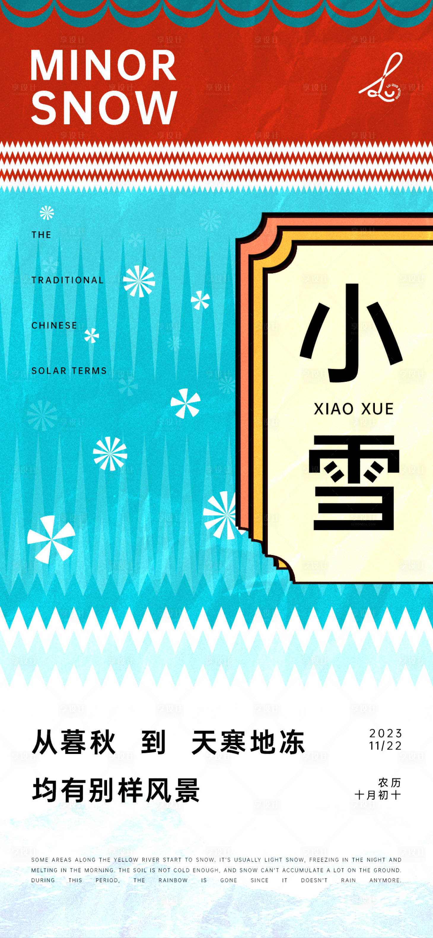 源文件下載【享設計】搜索編號：95460020329599738【小雪冬季節氣海報】