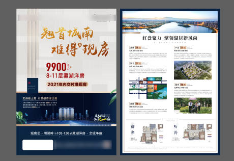 源文件下载【地产宣传单】编号：57750020247112528
