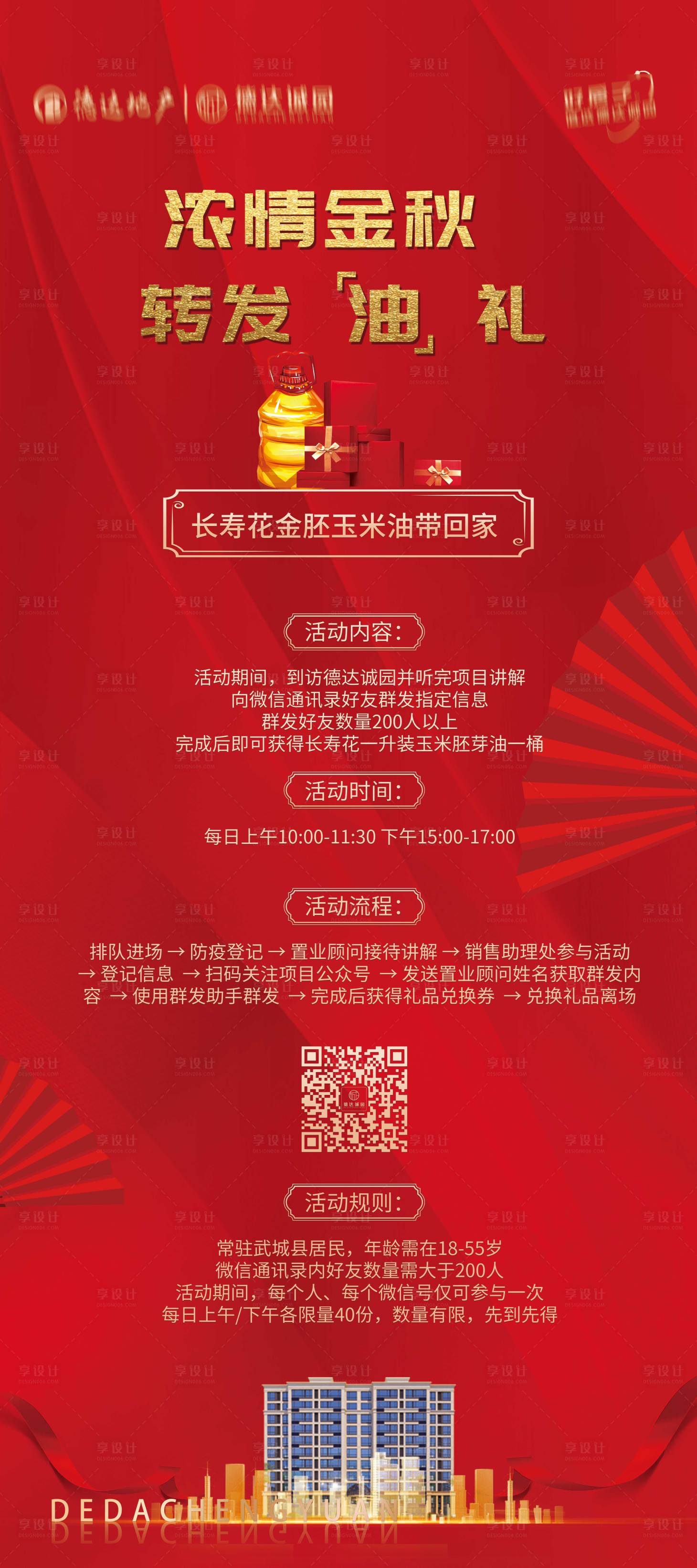 源文件下載【享設(shè)計(jì)】搜索編號(hào)：22670020678511816【轉(zhuǎn)發(fā)送油活動(dòng)展架 】