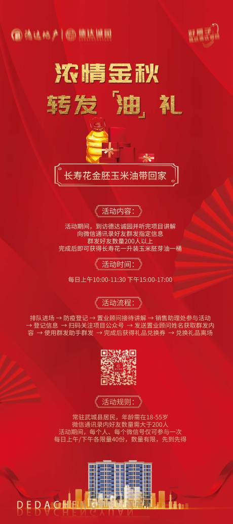 转发送油活动展架 