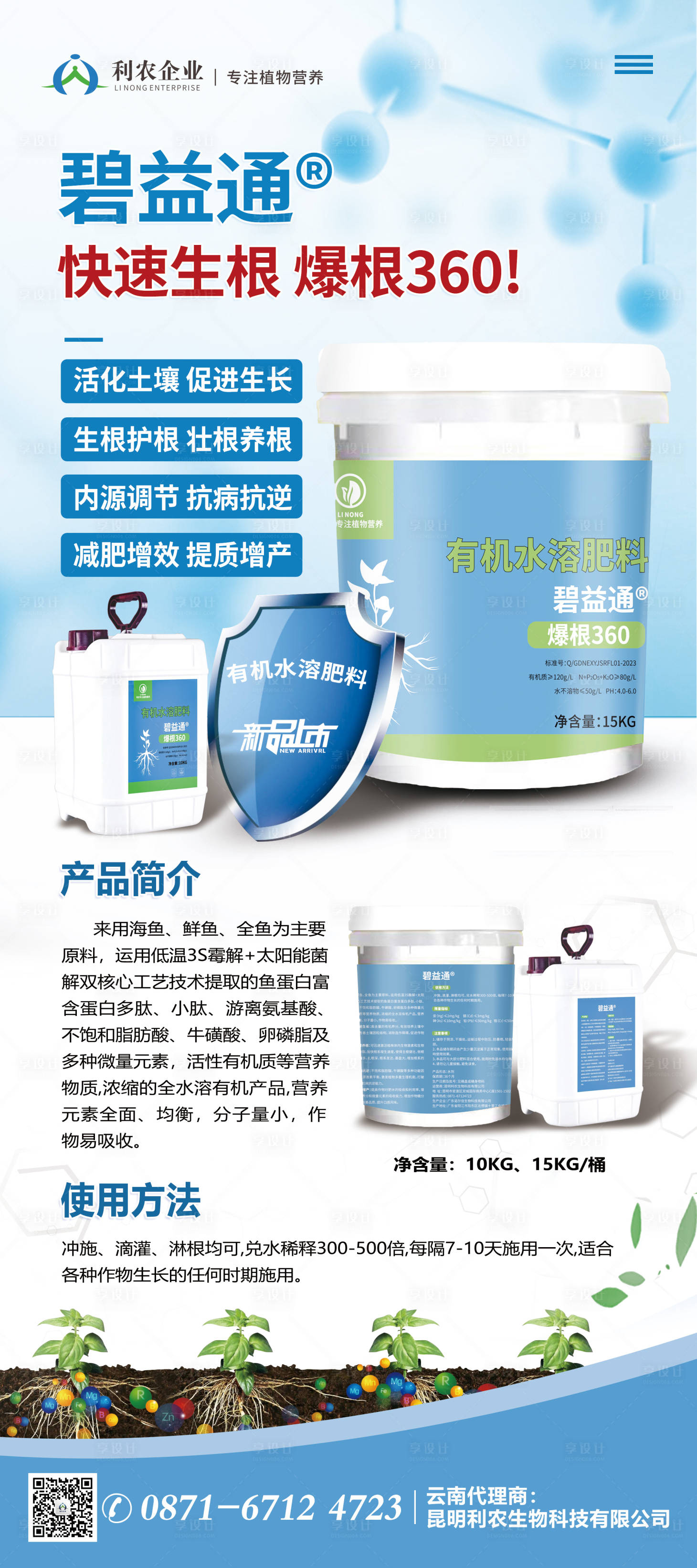 源文件下載【享設(shè)計】搜索編號：62580020290038227【化肥展架】