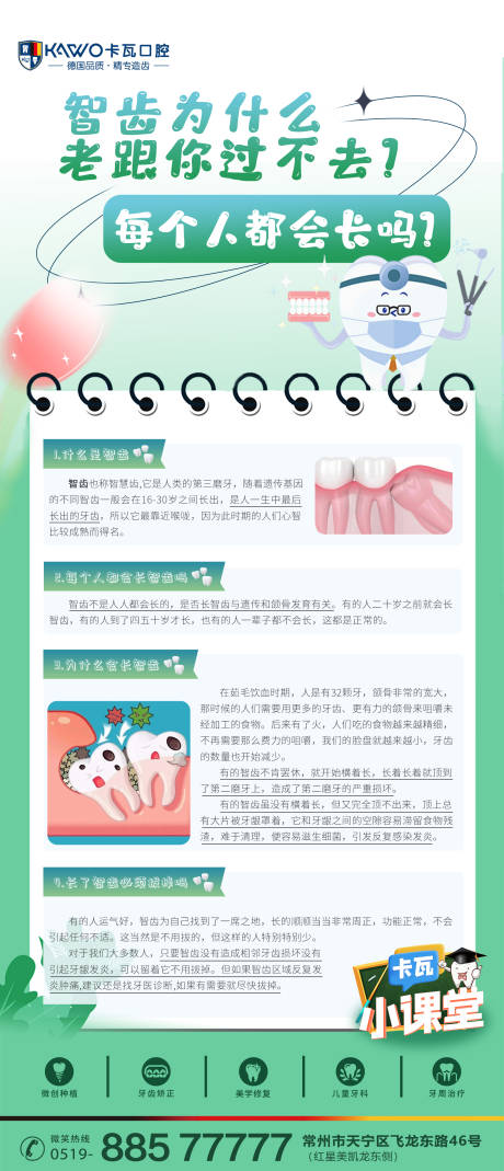 源文件下载【智齿拔牙小贴士海报】编号：20930020344251344