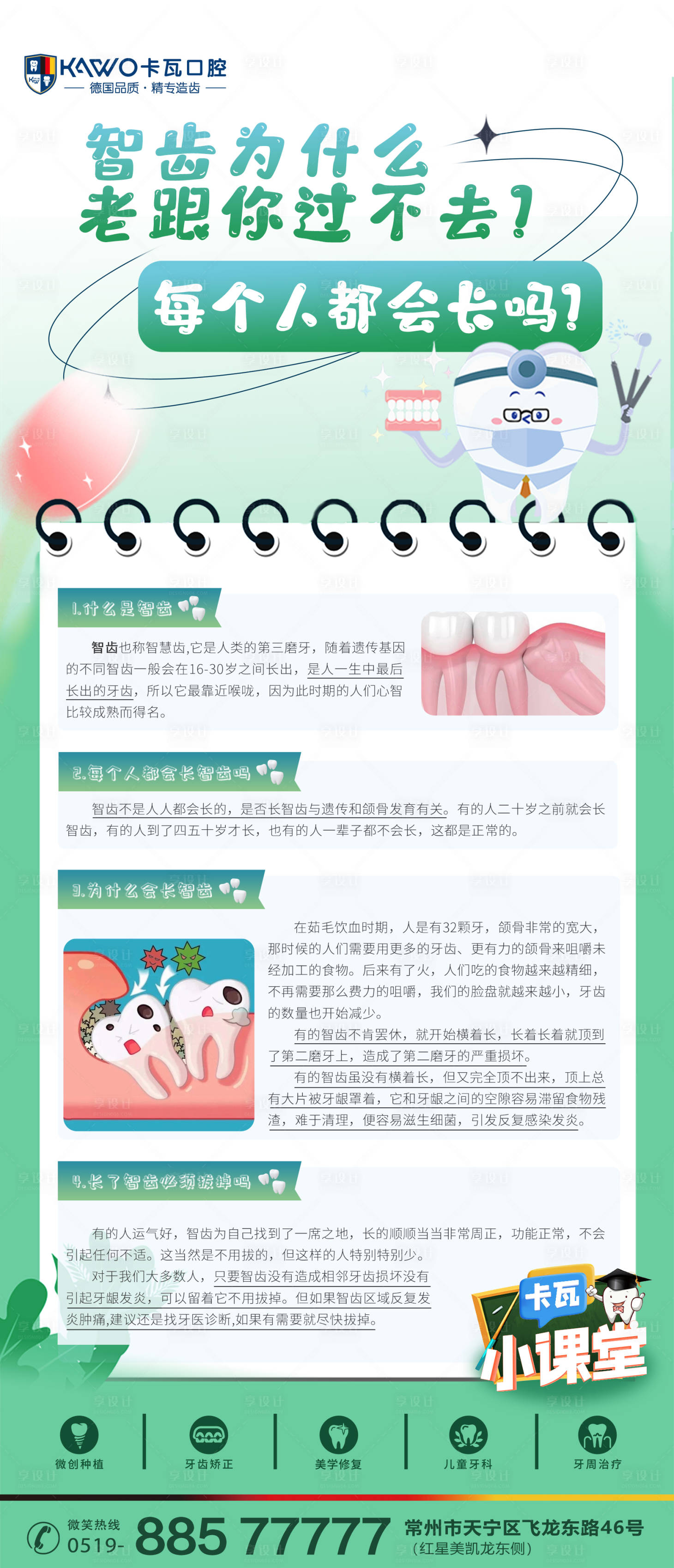源文件下載【享設(shè)計(jì)】搜索編號(hào)：20930020344251344【智齒拔牙小貼士海報(bào)】