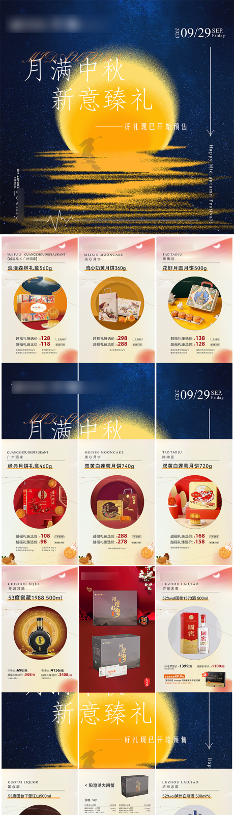 源文件下载【中秋海报九宫格】编号：17660020618858231