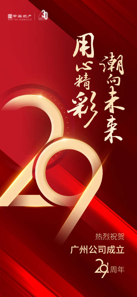 源文件下载【地产周年庆海报】编号：20231128110412976