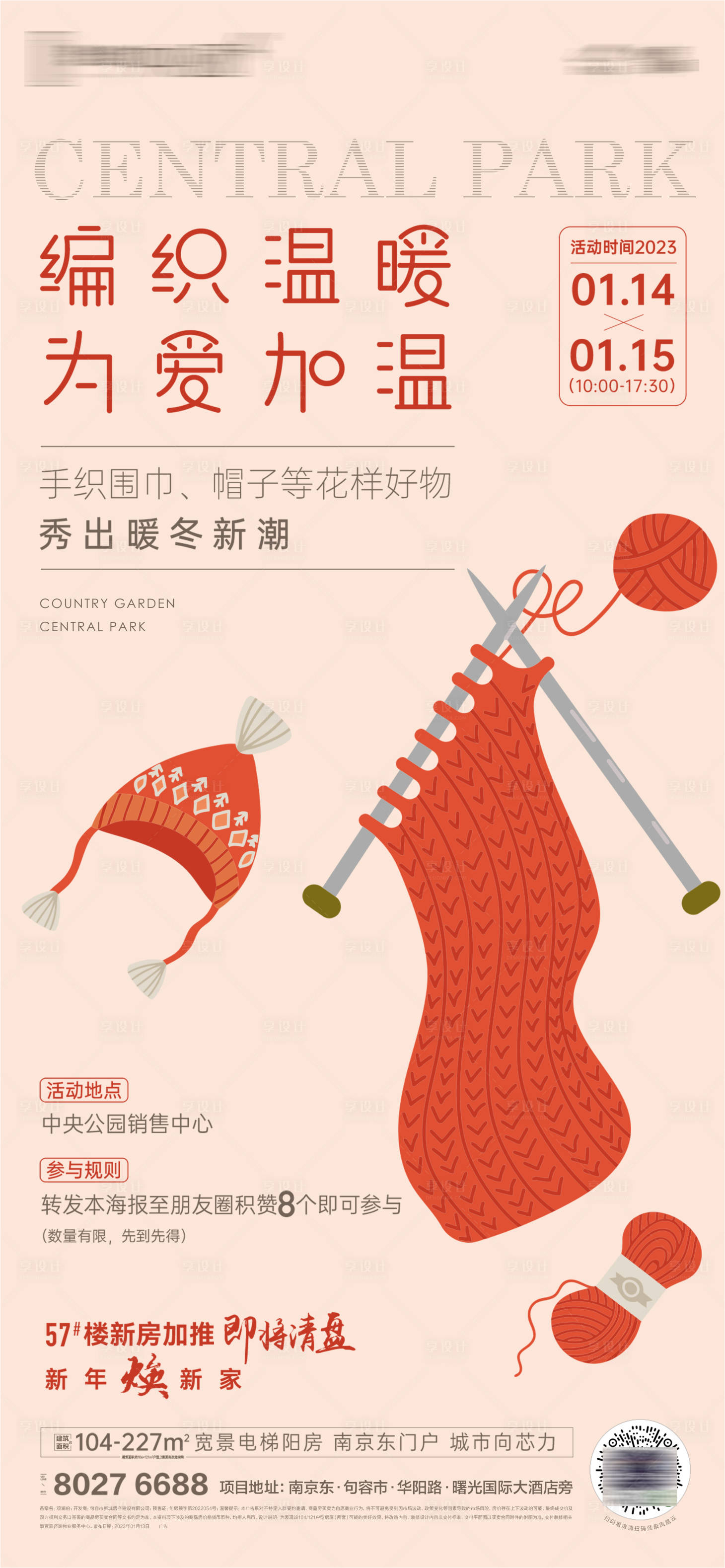 源文件下載【地產編織活動海報】編號：61160020317768101