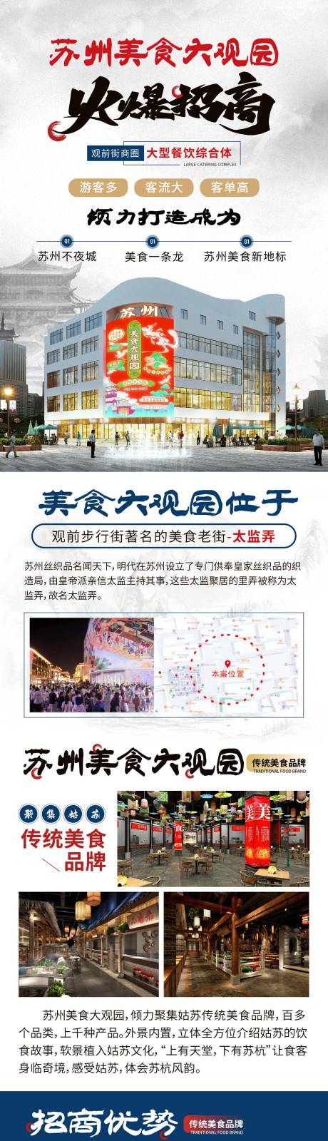 源文件下载【餐饮火爆招商加盟海报】编号：16660020459173714
