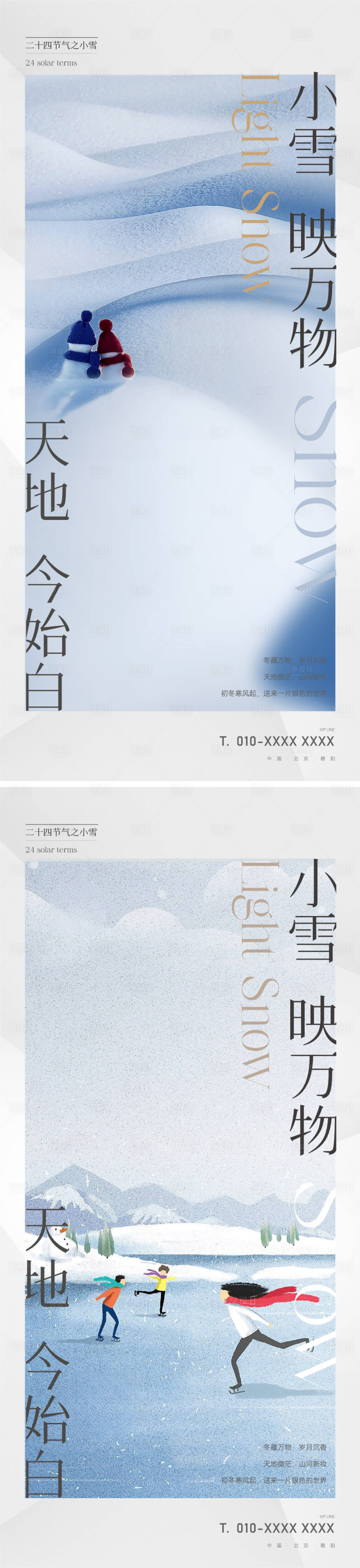 源文件下载【小雪节气系列海报】编号：46050020354038296