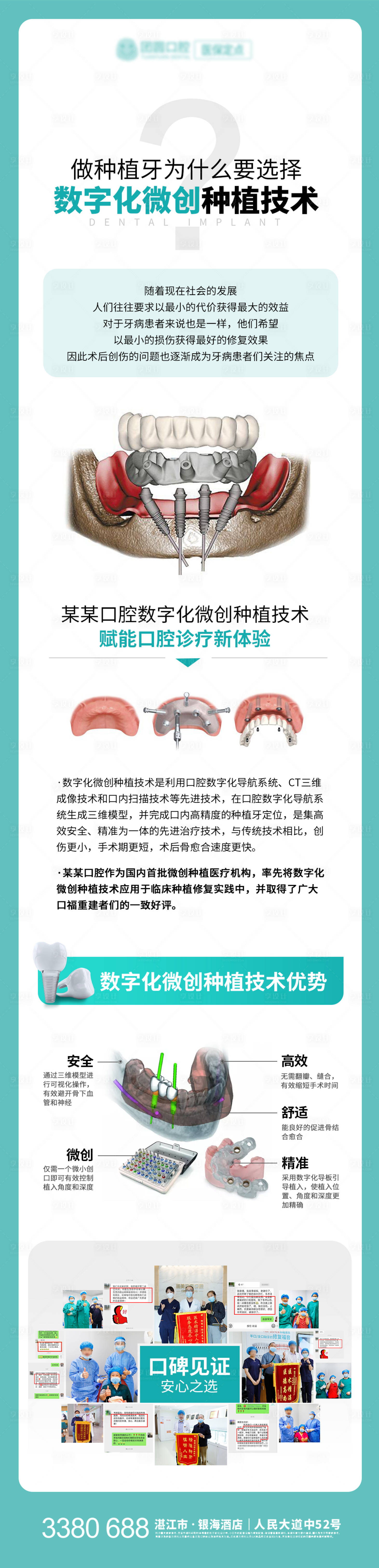 源文件下载【口腔数字化种植牙海报长图】编号：93150020470126435