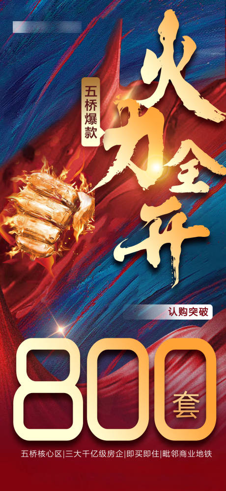 源文件下载【红色地产楼盘荣誉冲刺创意战报喜报】编号：20231108110503740