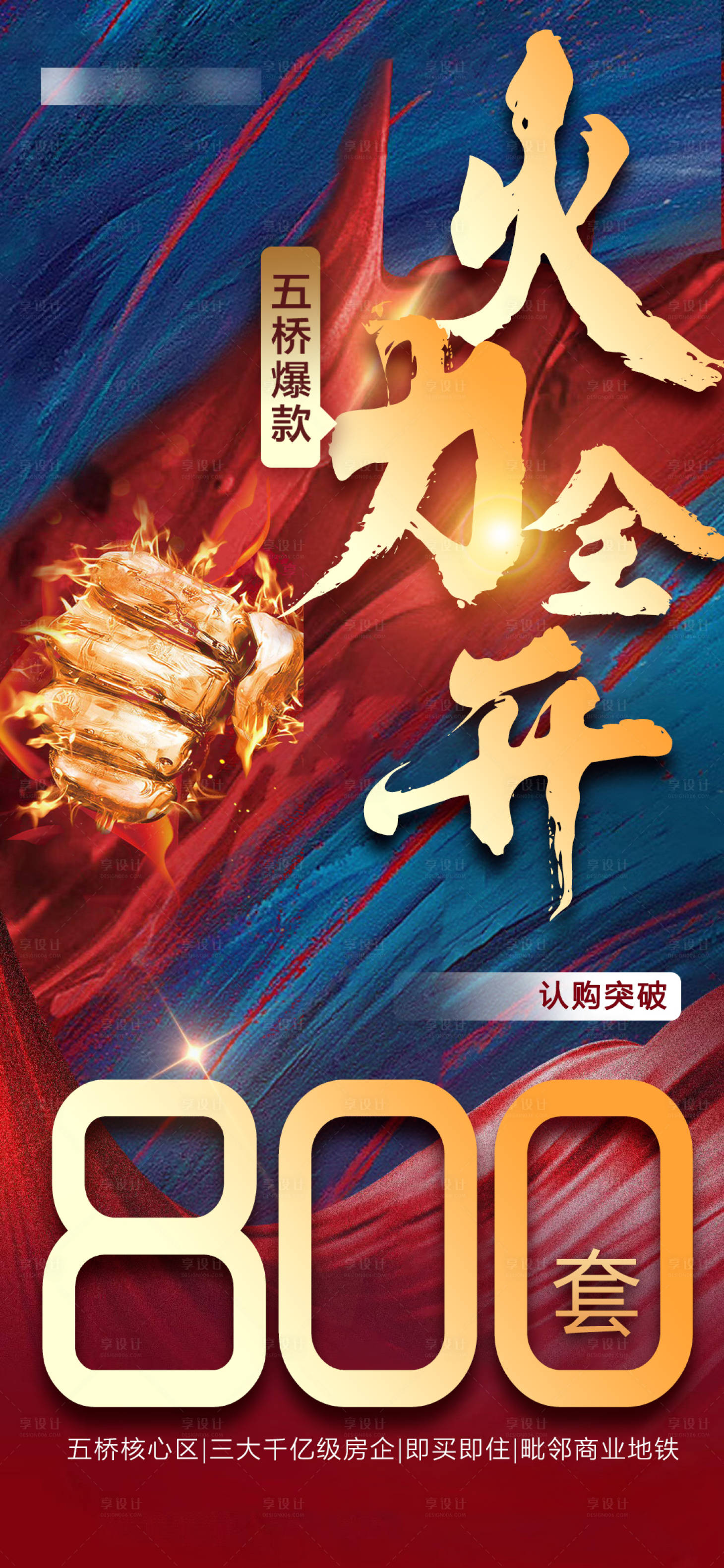 源文件下載【享設計】搜索編號：15330020272895905【紅色地產樓盤榮譽沖刺創意戰報喜報】