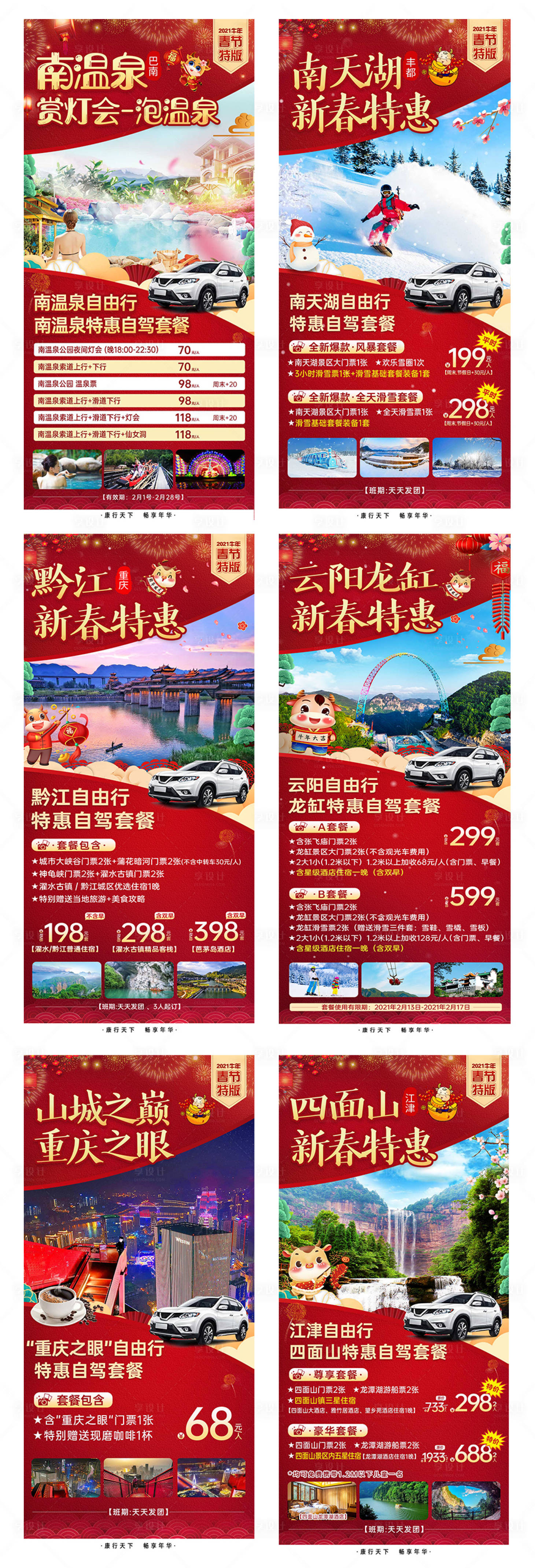 源文件下载【重庆旅游海报】编号：79690020691751052