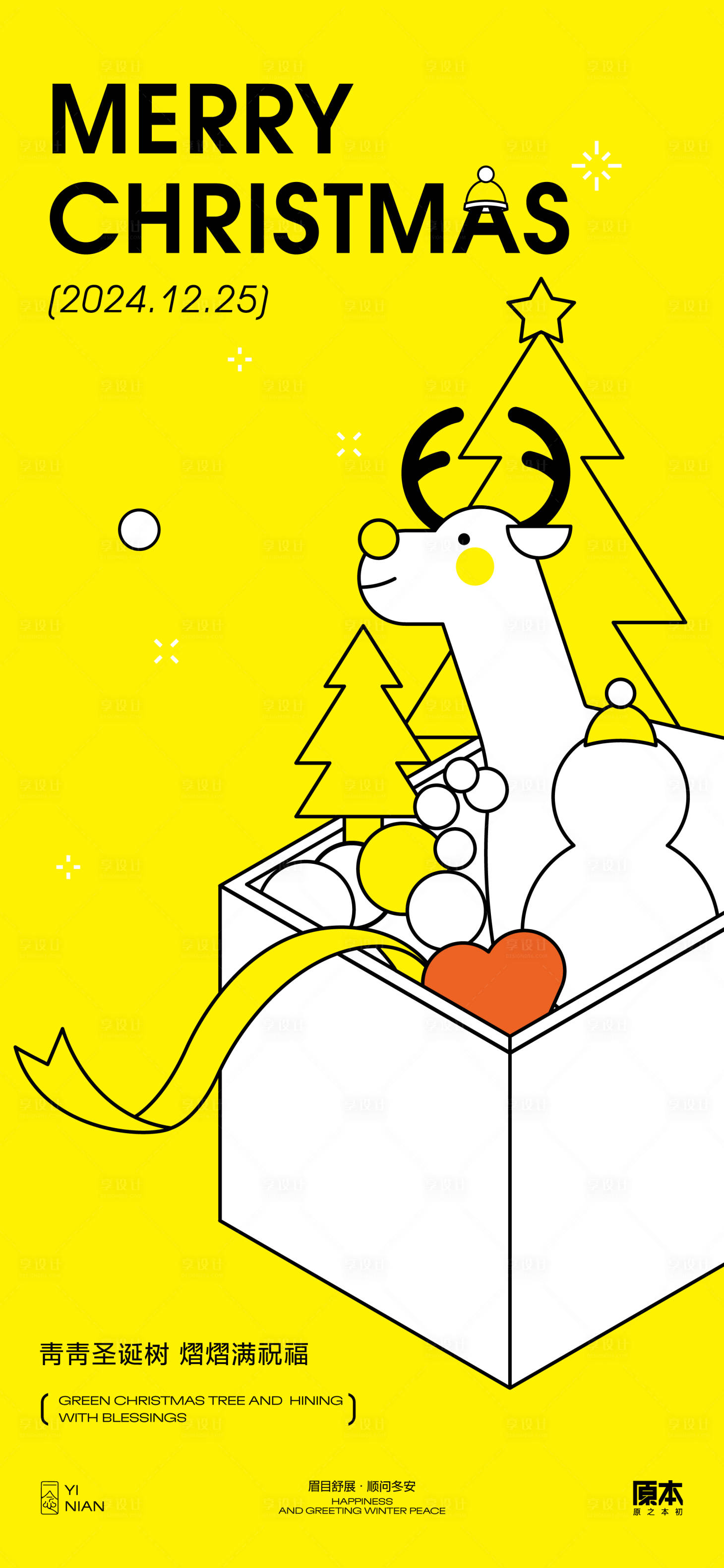 源文件下載【享設計】搜索編號：44630020683428167【圣誕節簡約插畫海報】