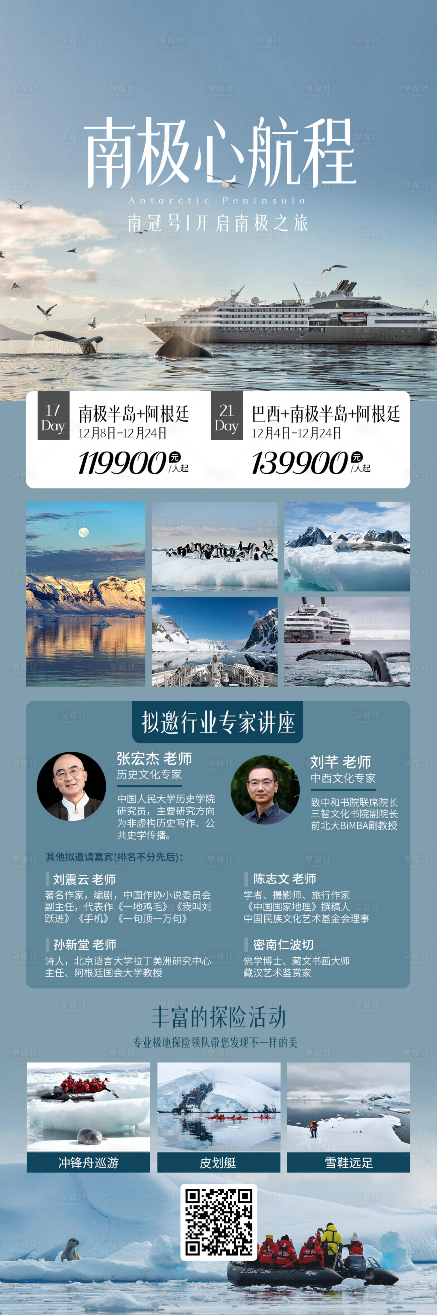 源文件下載【享設(shè)計(jì)】搜索編號(hào)：25390020661338880【南極心航程南冠號(hào)】