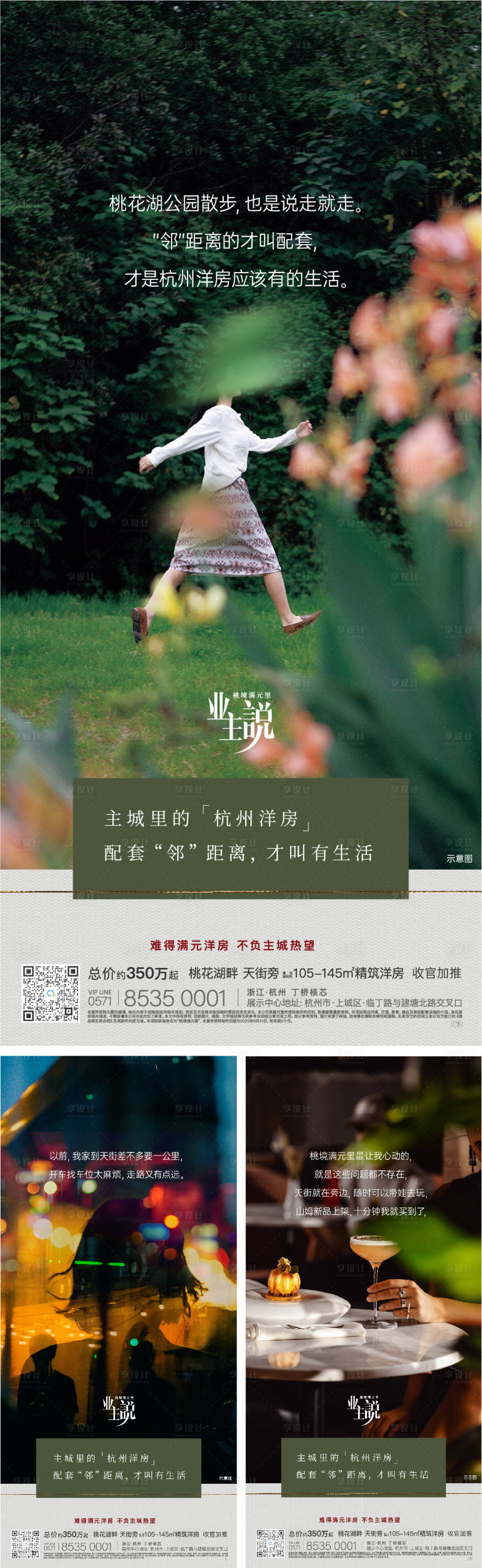 源文件下载【享设计】搜索编号：84060020660334059【业主代言海报】