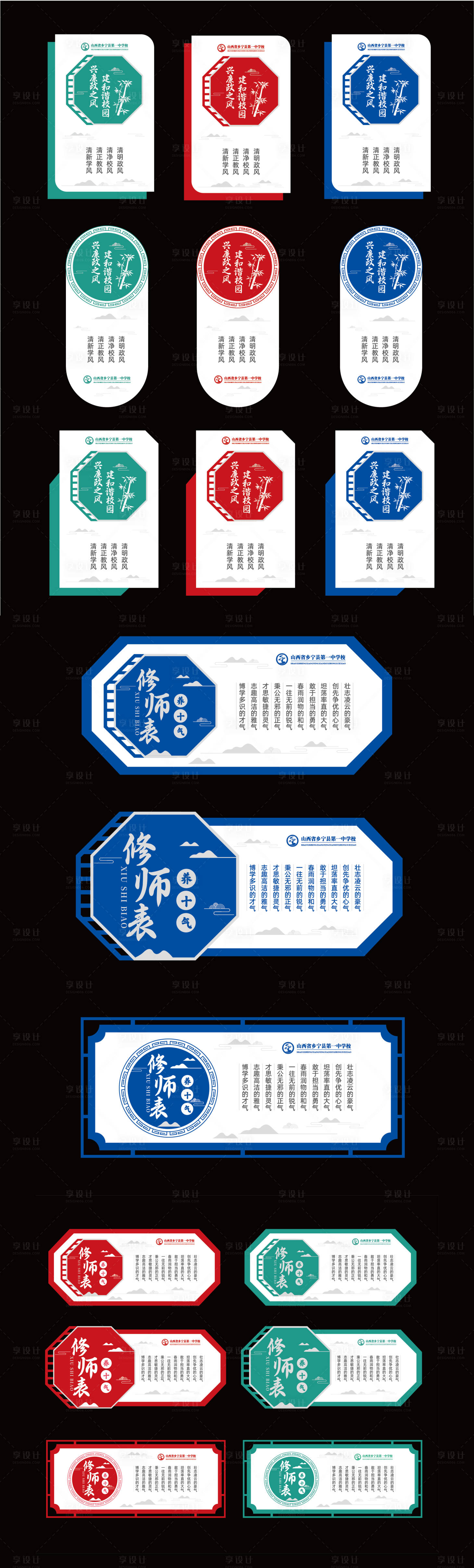 源文件下载【享设计】搜索编号：65470020510664850【校园中式文化墙】