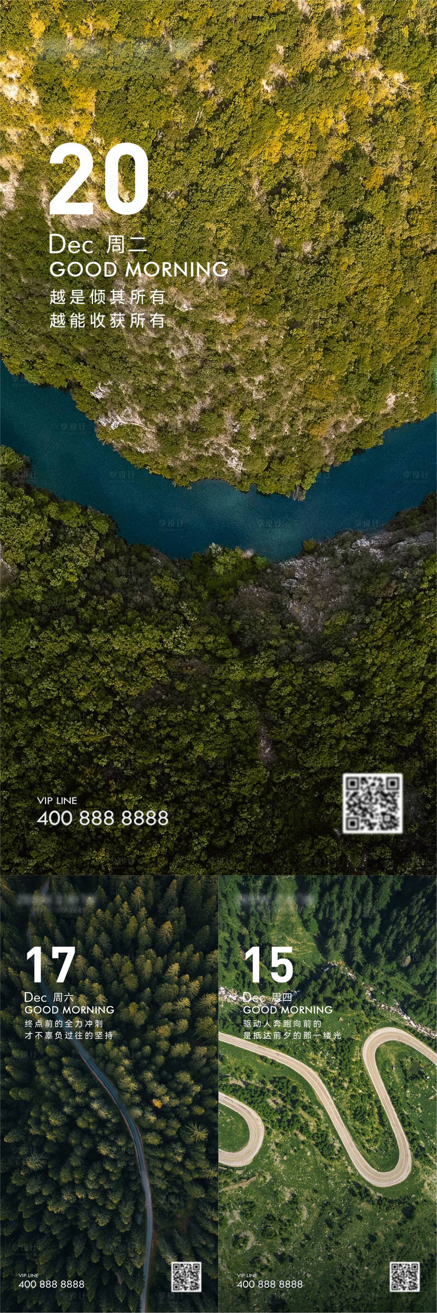 源文件下载【享设计】搜索编号：52990020638507130【早安风景励志图】