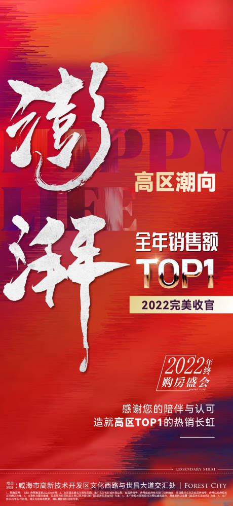 源文件下载【地产热销加推海报】编号：30710020588807201