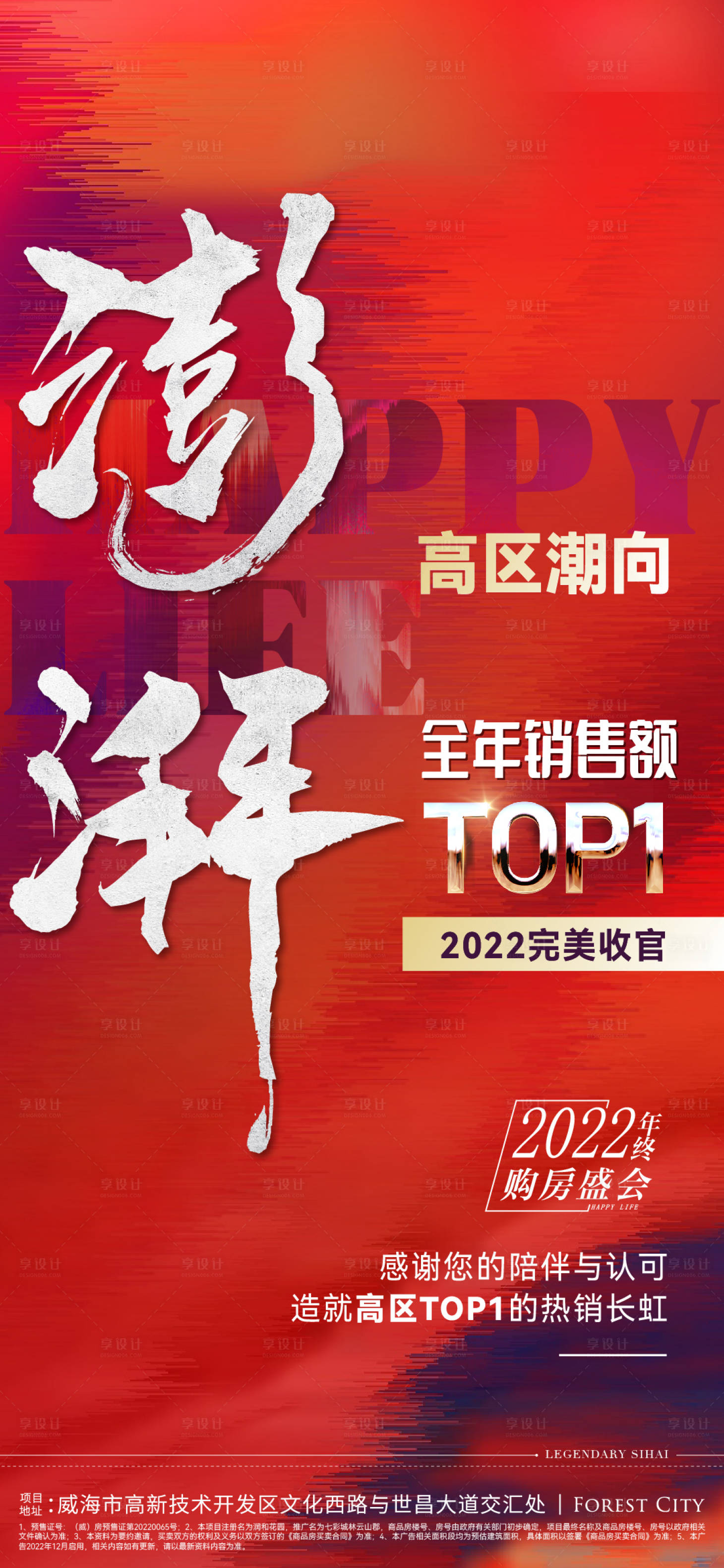 源文件下載【享設計】搜索編號：30710020588807201【地產熱銷加推海報】