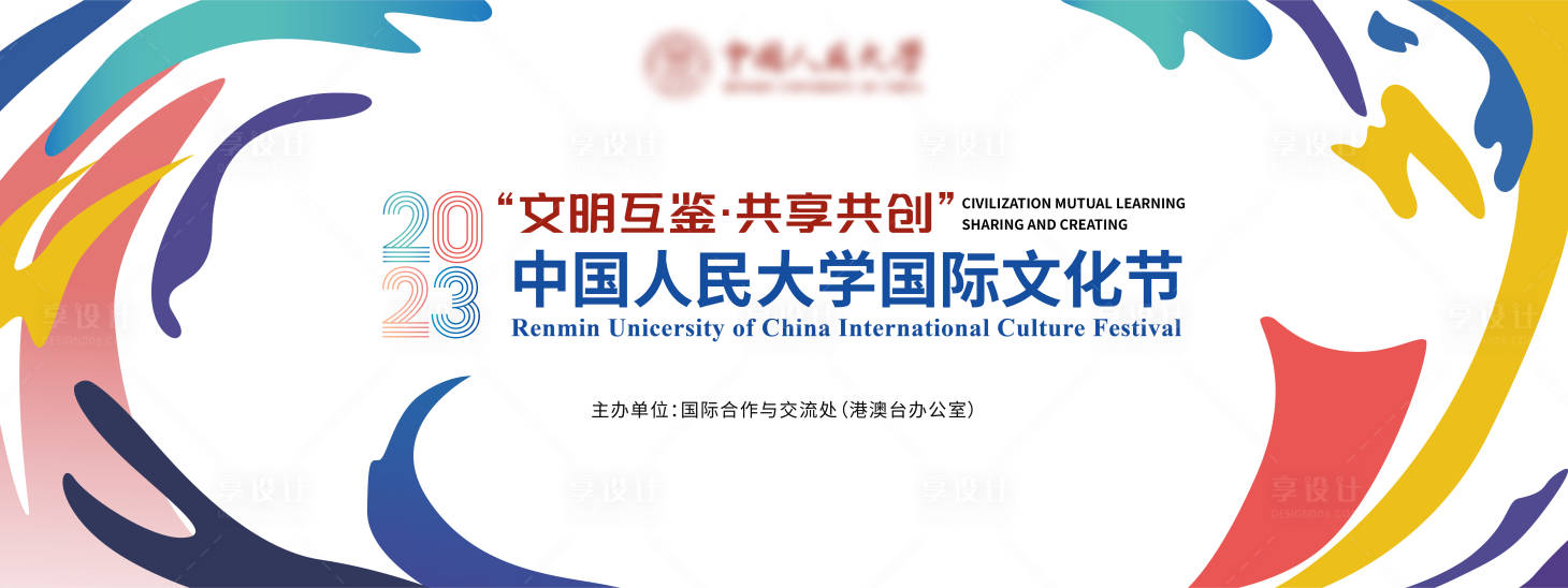 源文件下载【享设计】搜索编号：87710020652277788【国际文化节背景板】