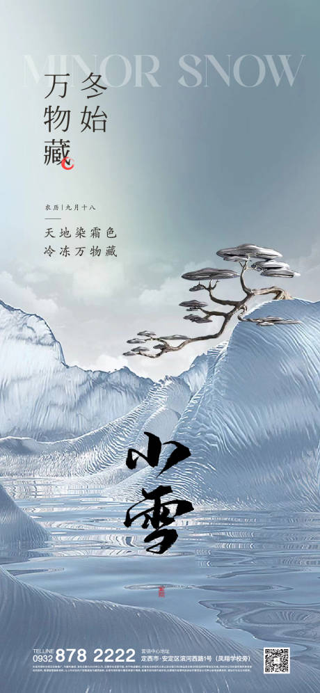 源文件下载【小雪大寒节气稿】编号：91630020501005132