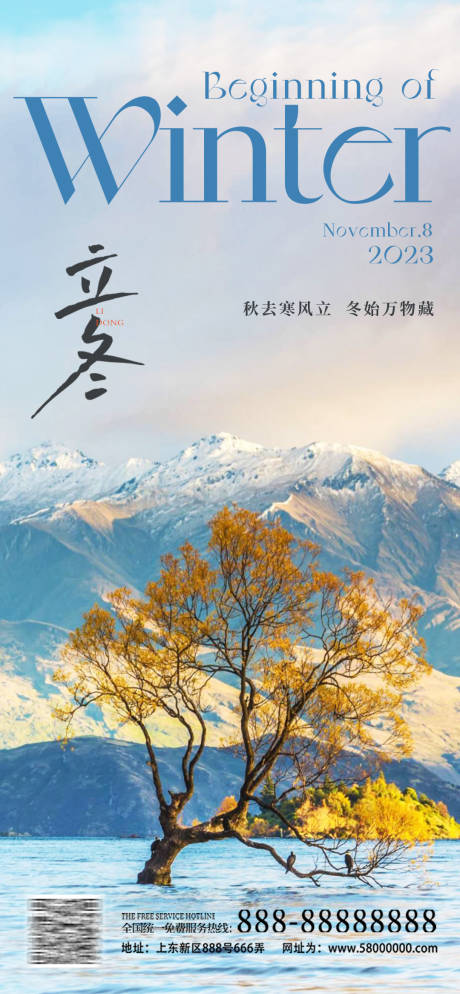 源文件下载【享设计】搜索编号：58900020357993260【立冬节气海报】